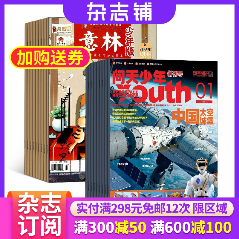 问天少年+意林杂志组合