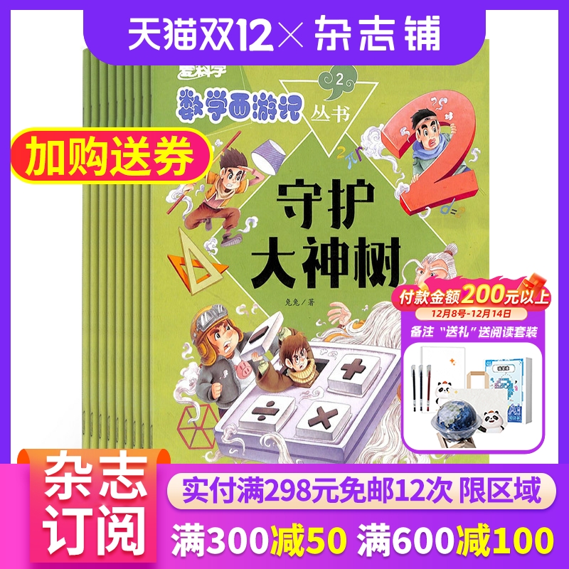包邮我们科学西游记杂志