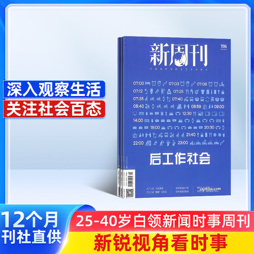 新周刊杂志时事政策期刊