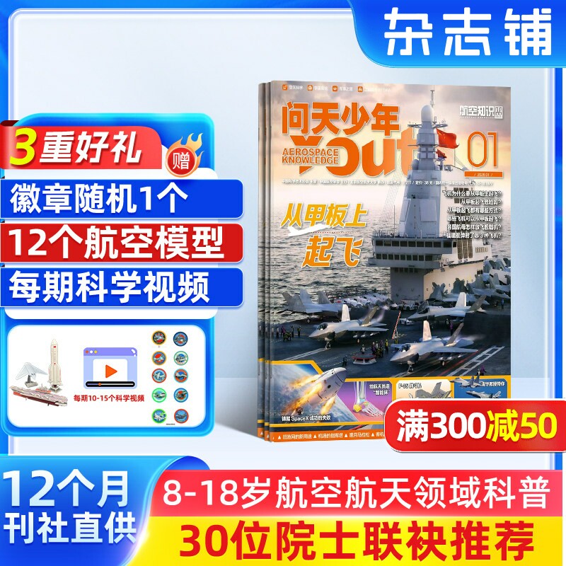 【送12个3D航模】问天少年杂志 2026年组合 订阅 杂志铺 8-18岁青少年版航空航天知识太空科技奥秘探索科普百科 航空航天少年刊