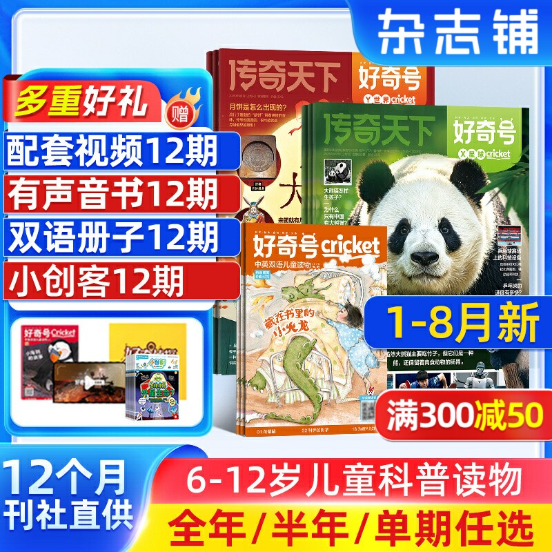【1-6月新送文具大礼包】好奇号杂志2026年单期季度订阅 少儿科普 6-12岁小学生通识教育少儿科普百科启蒙童书 青少年科普 杂志铺