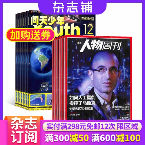 问天少年+南方人物周刊