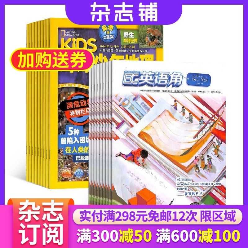 英语角Level1加环球少年地理杂志 2026年1月起订 杂志铺  小学英语 提高英语阅读和口语能力