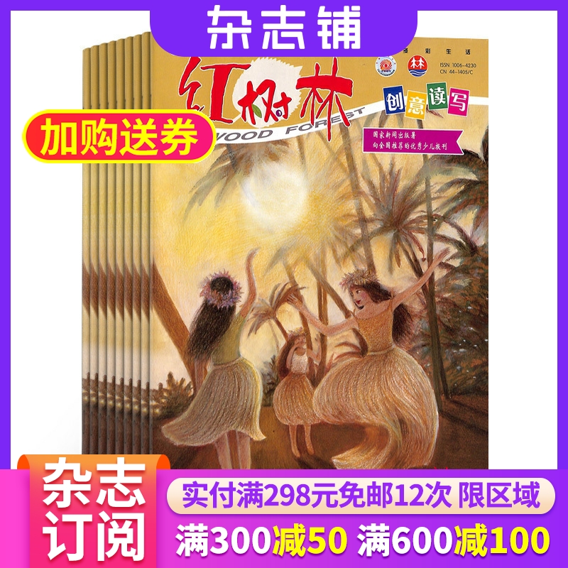 红树林创意读写杂志全年订阅