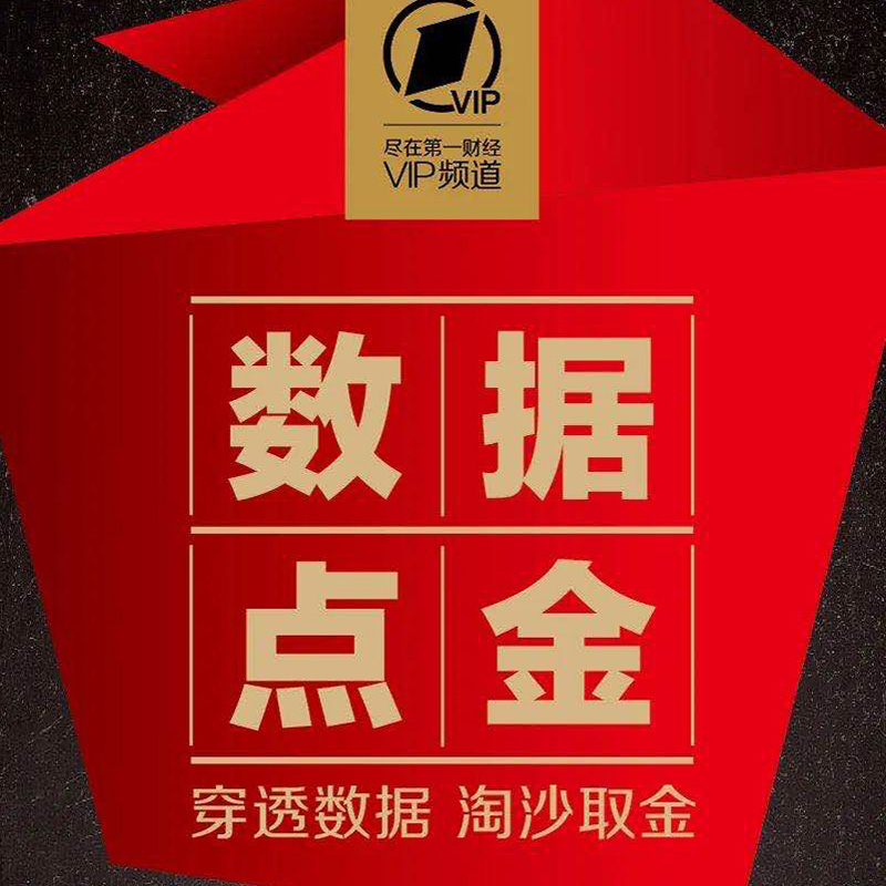 包年【知识服务】数据点金（第一财经）电子刊不退换 资金异动追踪 北向资金动态 技术指标异动 机构研报掘金杂志铺|msdalam kategori buku/Magazine/akhbar, Kursus latihan, Pembelian &amp; Logistik Latihan - dari Buy2taobao.com untuk memberikan perkhidmatan ejen Taobao profesional membeli