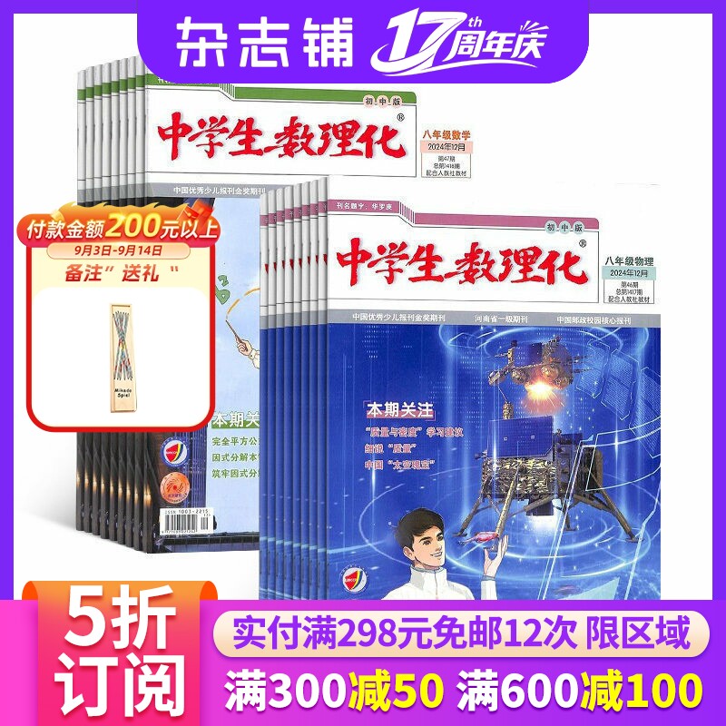 中学生数理化八年级数学+中学生数理化八年级物理 2027年1月起订 全年订阅 杂志铺 杂志订阅 物理知识学习辅导 经典实用学习