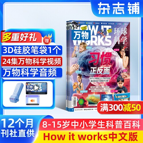 【送好礼】包邮 万物杂志 2026年1月起订 1年共12期 8-15岁青少年科普自然科学历史人文How it works中文版期刊 杂志铺全年订阅