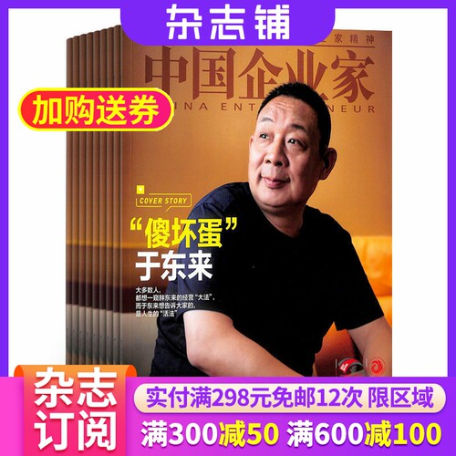 中国企业家全年订阅杂志订阅