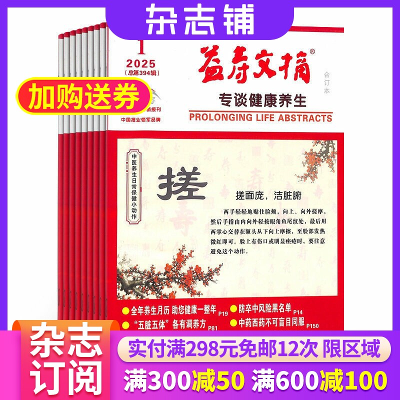 益寿文摘 杂志订阅杂志铺 2026年7月起订1年共12期 卫生保健 科学养生 家庭健康 品质生活 医疗科普期刊图书杂志书籍 杂志铺