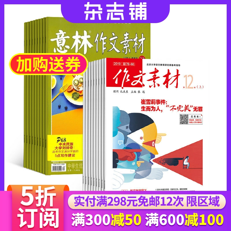 意林作文素材杂志组合订阅
