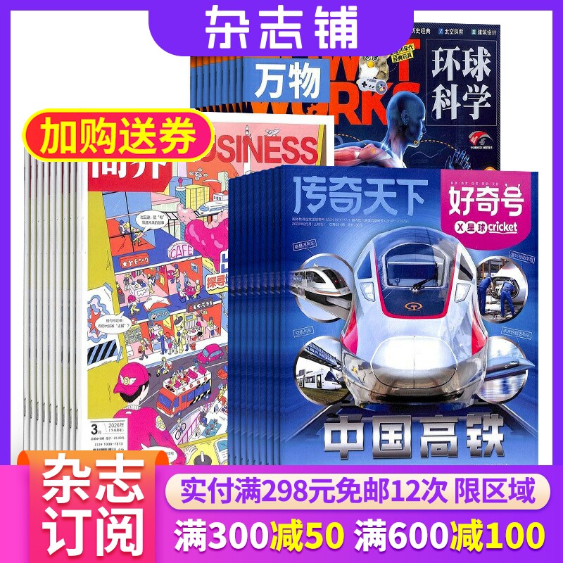 【限时促销】商界少年/读者/意林/意林少年版 杂志组合订阅 2026年1月起订 杂志铺 少儿科普兴趣阅读书籍期刊杂志少儿课外阅读