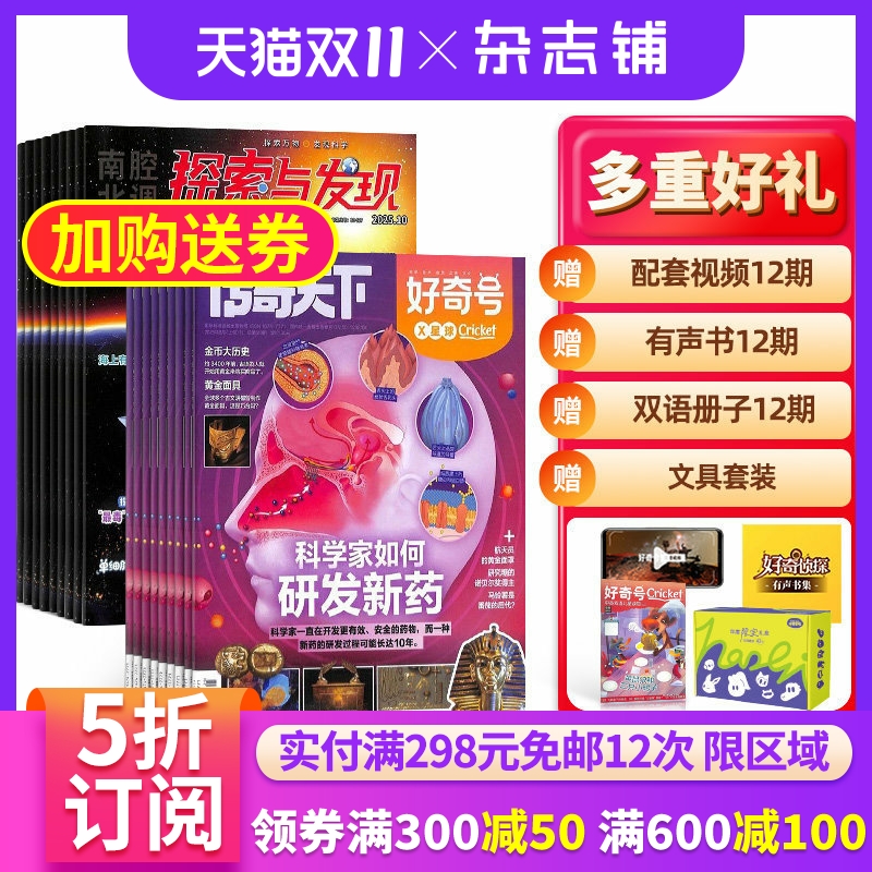 好奇探索与发现杂志组合少儿科普