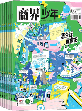 【包邮】 商界少年杂志 2026年8月起订 1年共12期 杂志铺订阅9-15岁孩子财商素养启蒙 少儿课外阅读 博物好奇号阳光少年报少年新知