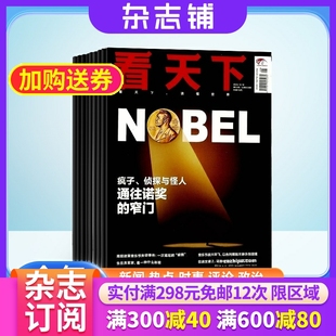 杂志铺预订 2024年7月起订 费 时政新闻社会热点新闻评论企业家公务员中年男****看杂志 免邮 1年共35期 看天下杂志 期期