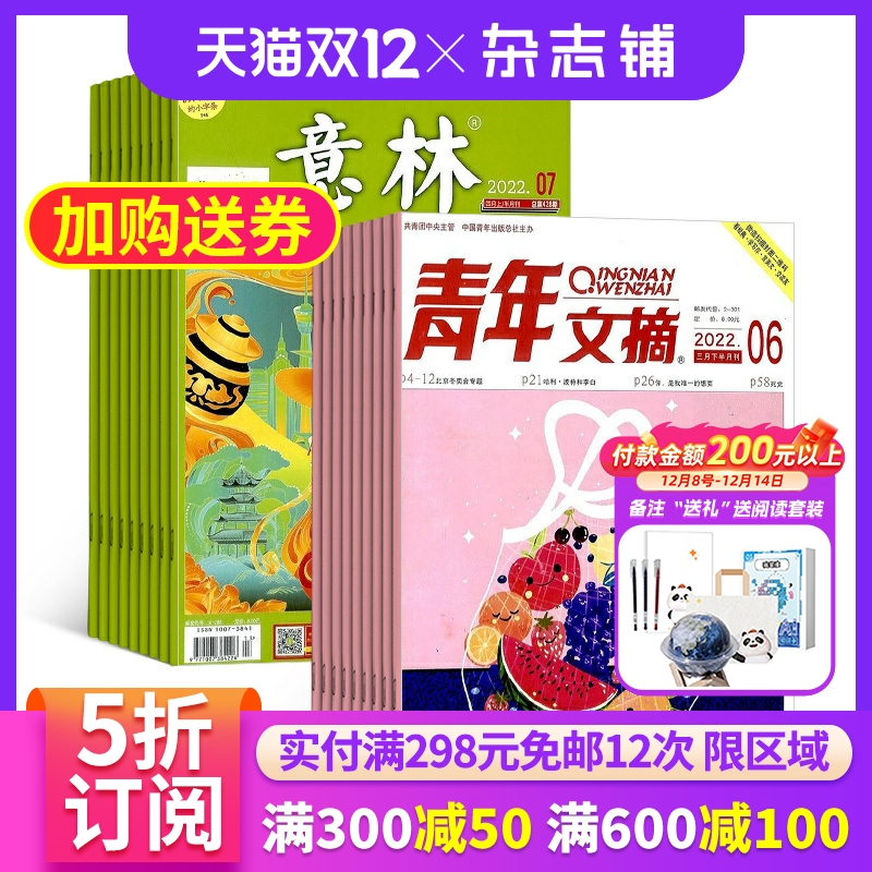 意林加青年文摘组合杂志订阅