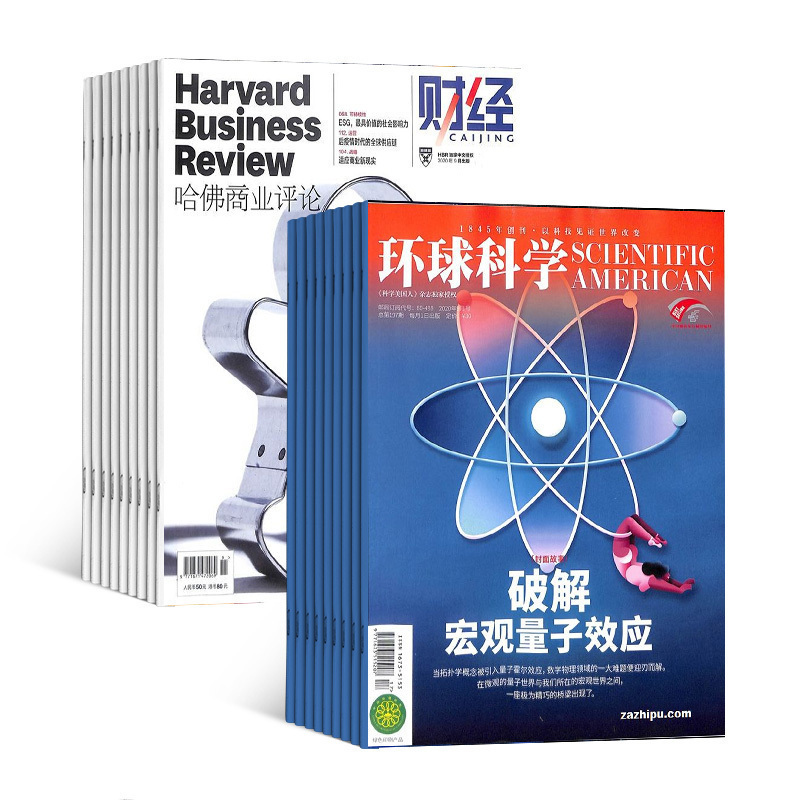 哈佛商业评论+环球科学杂志