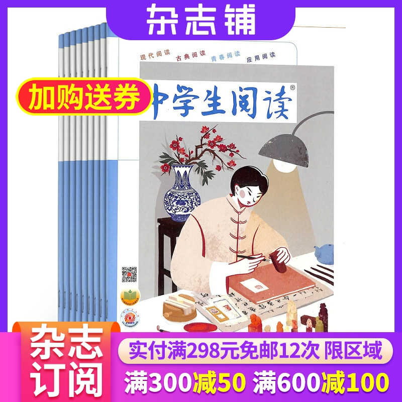 中学生阅读初中版读写杂志