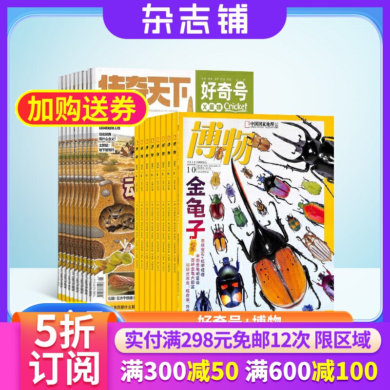 【包邮】好奇号加博物杂志组合 2026年1月起订 1年共24期 杂志铺订阅 美国CricketM科学历史文化7-15岁中小学生阅读科普