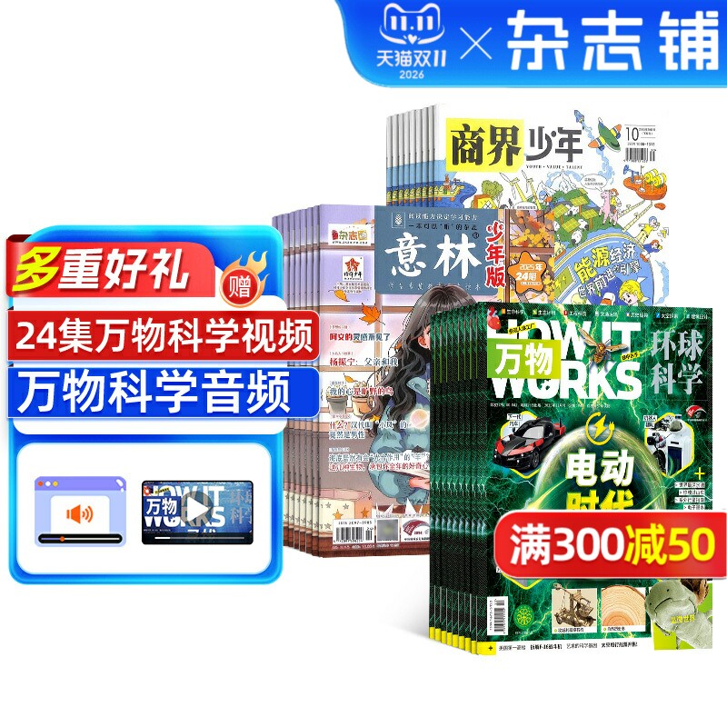 商界少年+万物+意林少年版组合订阅 2027年一月起订 全年订阅 9-15岁孩子财商素养启蒙 财经成长生活 锻造商业头脑 少儿课外阅读