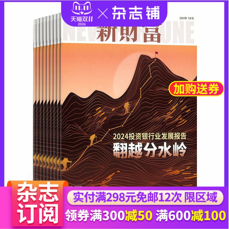 新财富杂志 2026年6月起订 1年共12期 杂志铺 商业财经资本金融投资理财消费 致富之道 财经管理杂志期刊图书