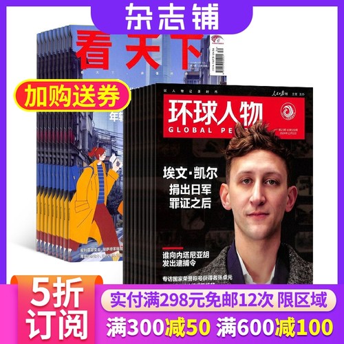 环球人物加看天下组合杂志