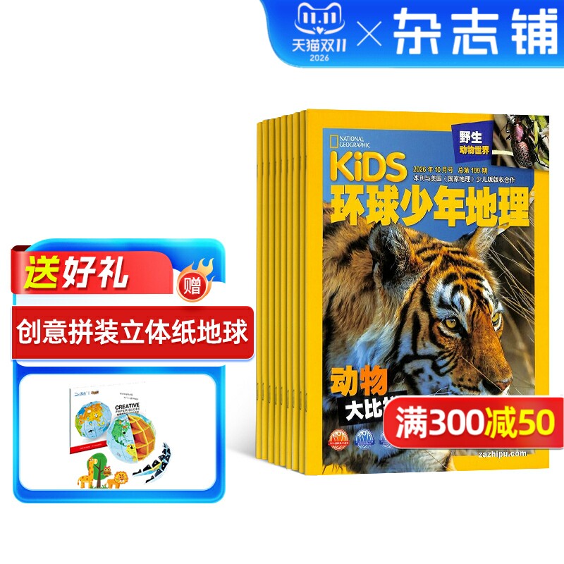 【送好礼】环球少年地理杂志 2026年1月起订 1年共12期 6-12岁少儿科学杂志 全年订阅 美国国家地理少儿科普探索课外兴趣阅读期刊