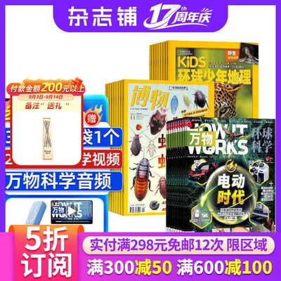 青少年科普精品杂志组合