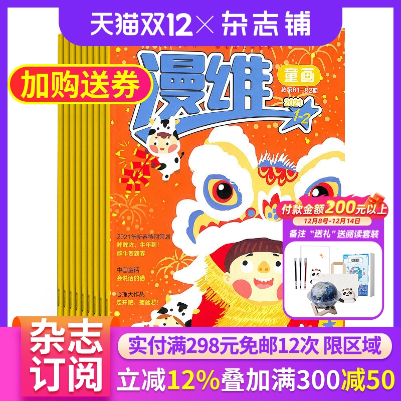 漫维智慧读写版杂志订阅