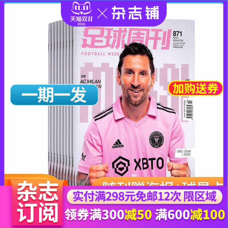 【期期包邮】足球周刊杂志 2026年1月起订 1年共24期 杂志铺全年订阅 足球运动精彩赛事集锦体育足球资讯新闻报道期刊杂志