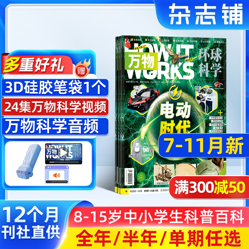 【单期订阅】万物杂志 2026/2025年单期季度全年组合2026年订阅 环球科学专刊 杂志铺 自然科学历史人文生物青少年科普百科How it
