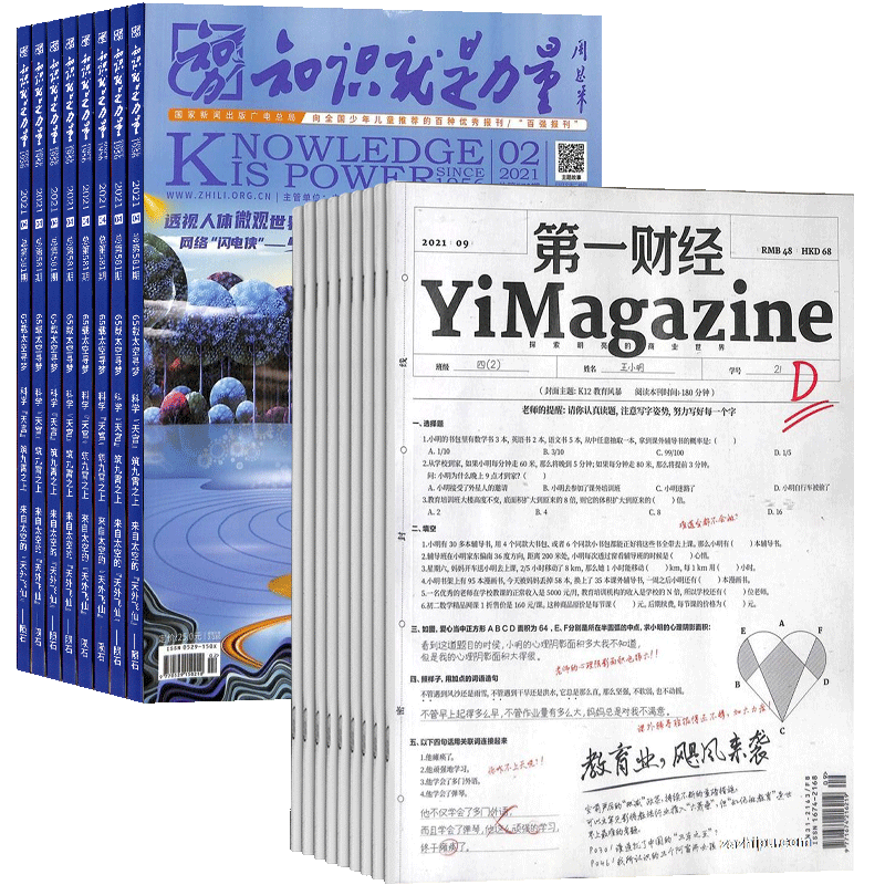 知识就是力量+第一财经杂志