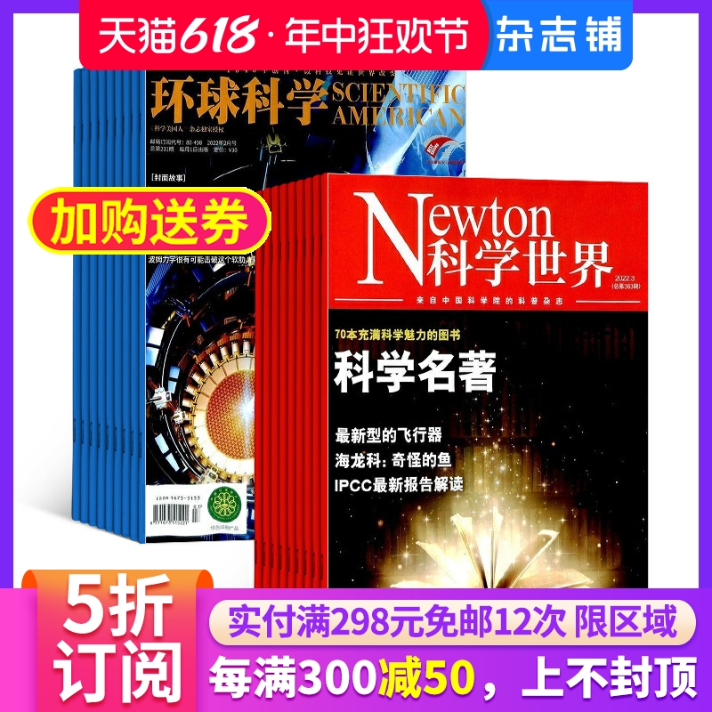 环球科学加科学世界组合杂志全年订阅 2024年7月起订共24期 杂志铺地理科学人文科学 少儿科普 科技发展科学探索杂志期刊全年订阅 书籍/杂志/报纸 期刊杂志 原图主图