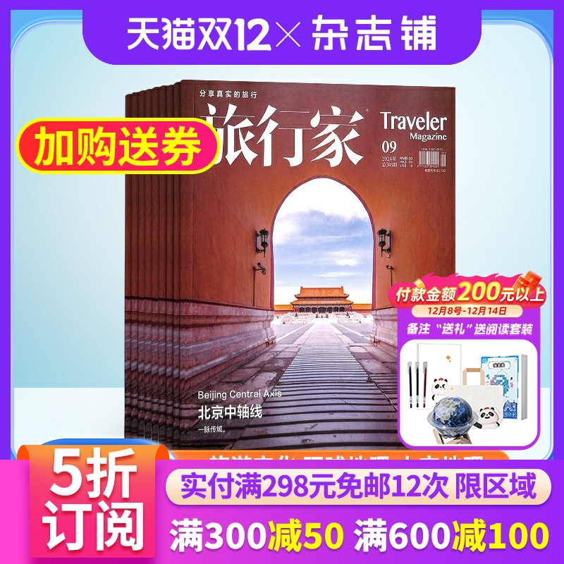 旅行家期刊杂志全年订阅
