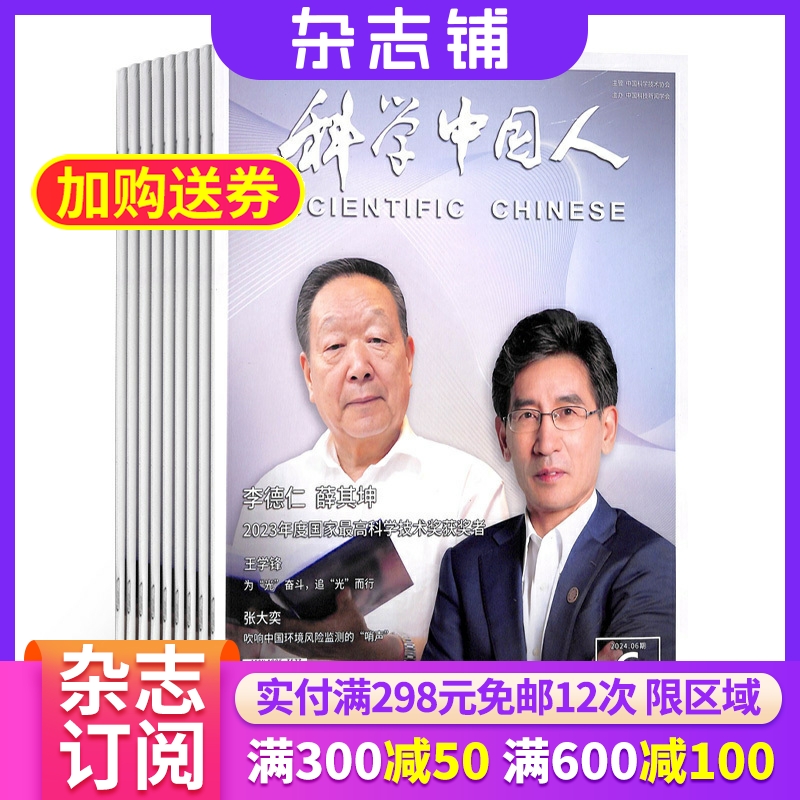 科学中国杂志2022年9月起订