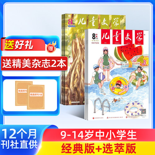 少年文学经典 课外阅读写作