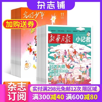 青少年科普课外阅读期刊