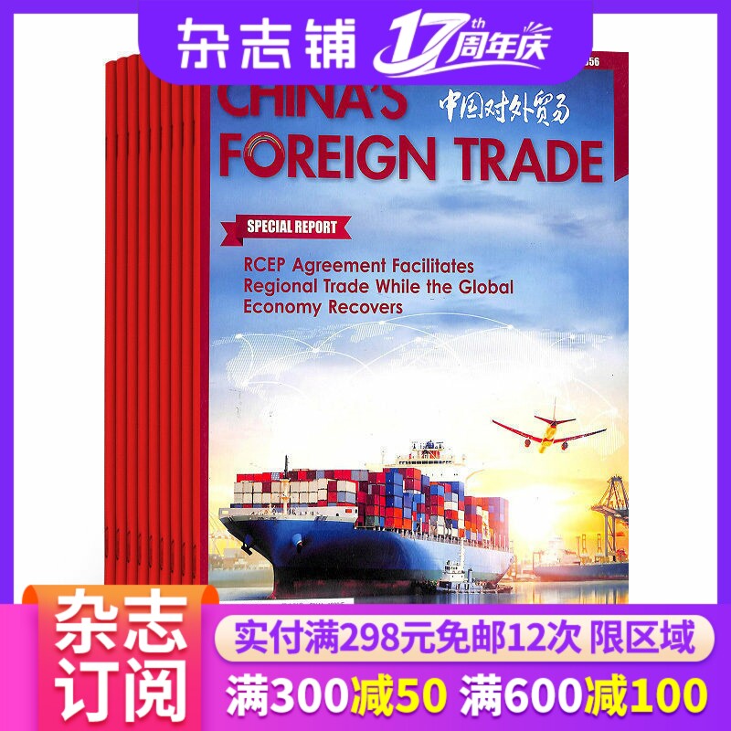 中国对外贸易(英)杂志 2026年7月起订 全年订阅6期 杂志铺 杂志订阅 进出口贸易 商业财经期刊杂志