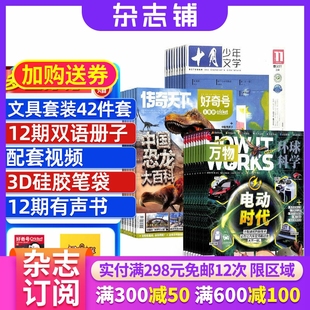 2026年1月起订 万物杂志组合 1年共36期 杂志铺全年订阅 中小学生课外阅读期刊 好奇号 科学历史生物文学青少年科普 十月少年文学
