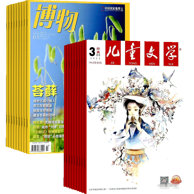 儿童文学少年版加博物杂志组合