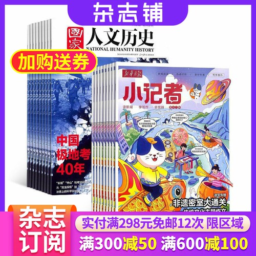 国家人文历史+新华月报小记者