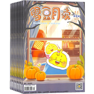 雪豆月读上旬刊(原雪豆月读低年级版)杂志 2026年3月起订 1年共12期 杂志铺 小学生阅读拓宽知识面 小学1-2年级课外阅读书籍