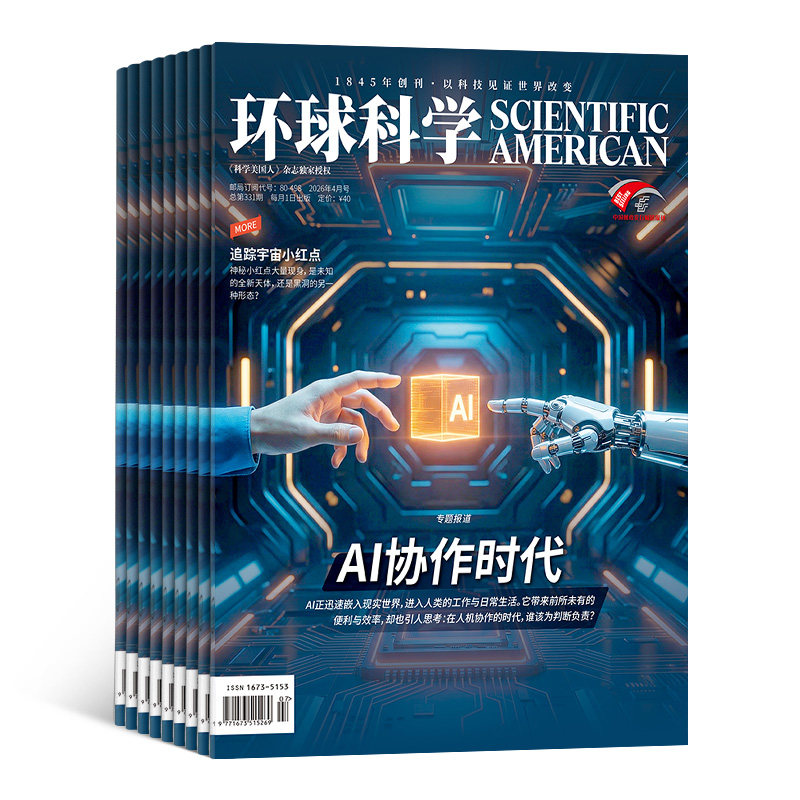 【送好礼】 环球科学杂志 2026年8月起订 杂志铺 1年共12期 青少年科普 科学美国人science 科普天文科技人文自然科学全年订阅
