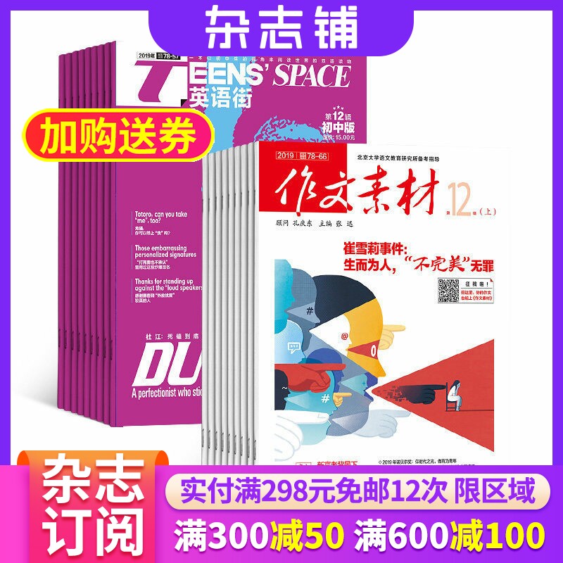 英语街初中版+作文素材杂志课外
