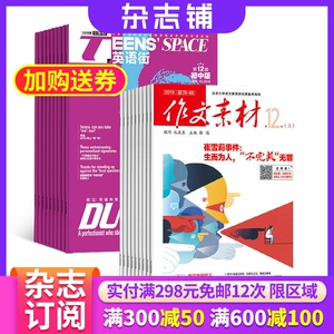 英语街初中版+作文素材杂志课外