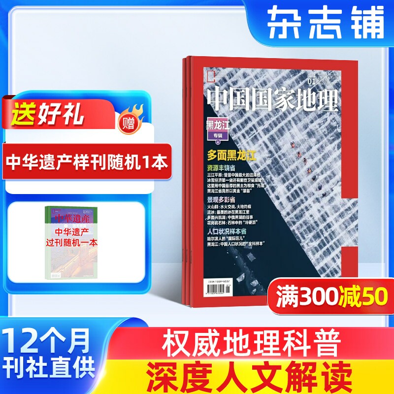 中国国家地理杂志 2026年1月起订 1年共12期  杂志铺 10月特刊 自然旅游地理人文风俗地理知识科普旅行指南自然人文旅游