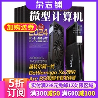 【包邮】微型计算机杂志 2026年9月起订 1年共12期 杂志铺全年订阅 数码通讯IT电脑硬件技术科技资讯 互联网科技期刊杂志书籍