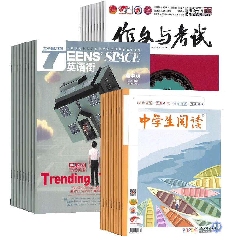 英语街高中版组合杂志