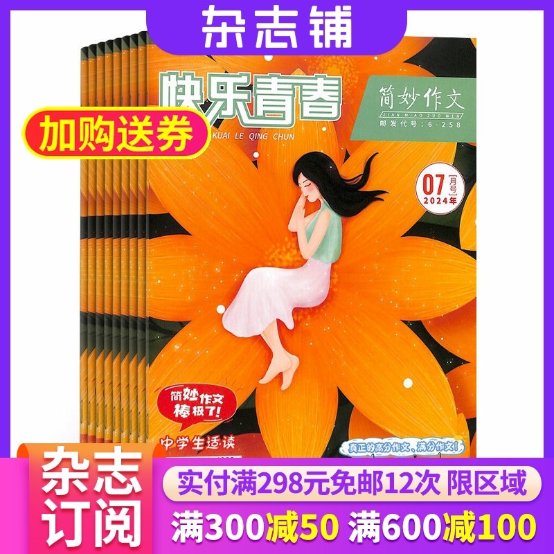 百柳简妙作文杂志（中学版）2026年1月起订 1年共12期 杂志铺全年订阅 中学生作文写作辅导中考语文作文素材名师指导期刊杂志,书籍/杂志/报纸,期刊杂志,淘宝优惠券,粉丝福利购,淘宝优惠卷
