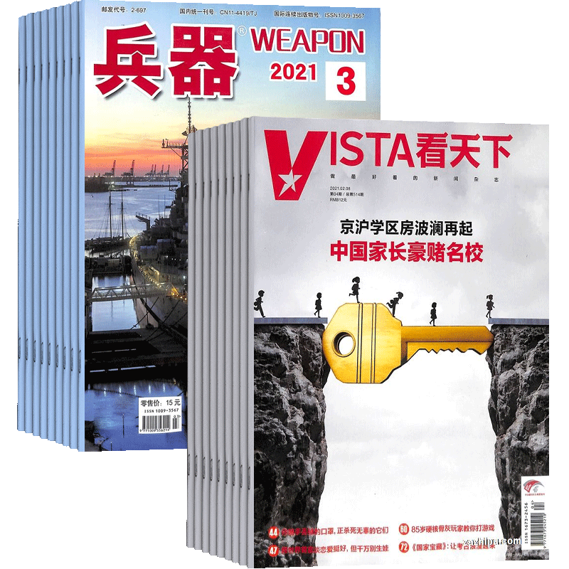 兵/器+看天下杂志组合 2026年7月起订 杂志铺 全年订阅 科技国防武器世界军事科普 新闻热点时事评论政治财经新闻周刊杂志