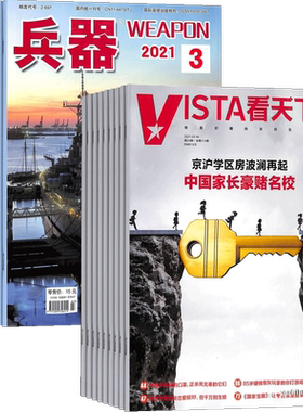 兵/器+看天下杂志组合 2026年9月起订 杂志铺 全年订阅  科技国防武器世界军事科普 新闻热点时事评论政治财经新闻周刊杂志